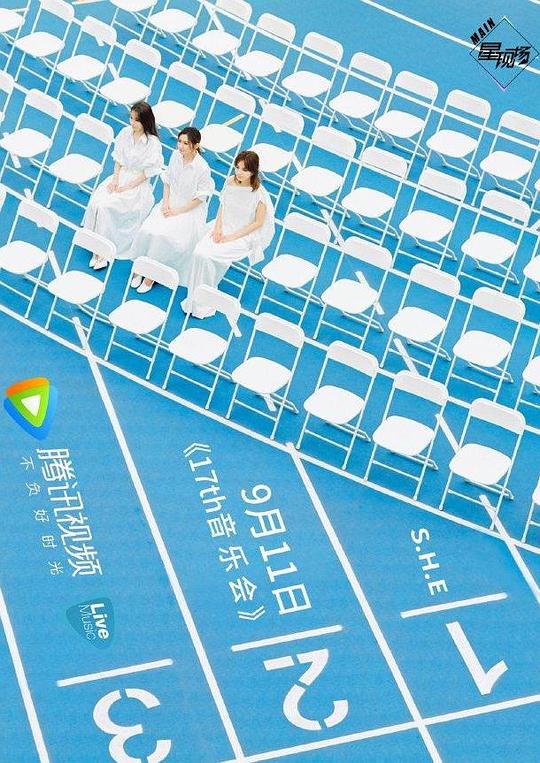 17th音乐会 海报