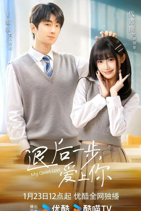 退后一步，爱上你 封面