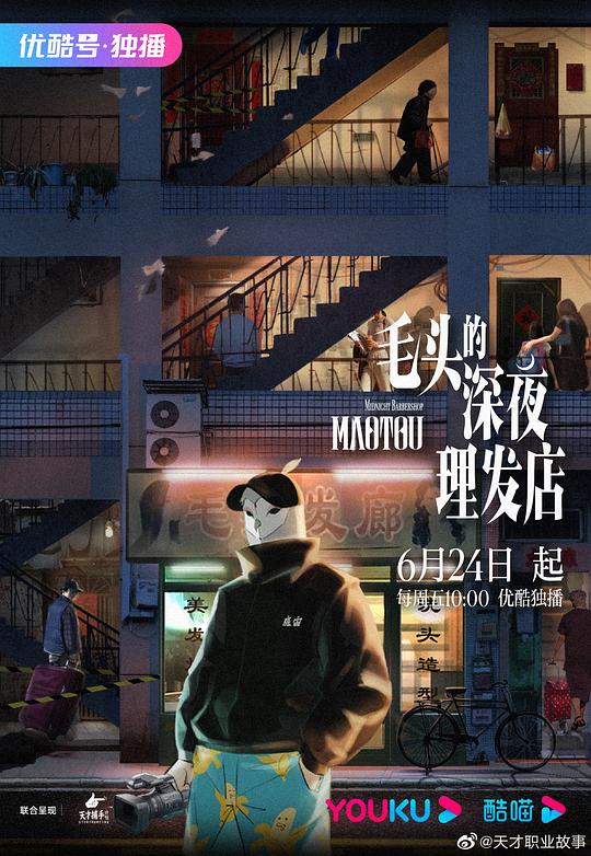 毛头的深夜理发店 封面