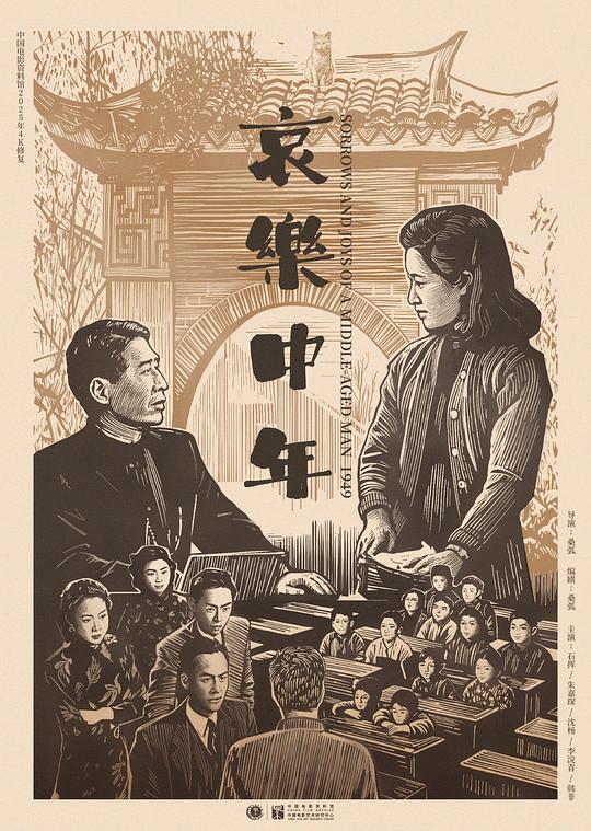 哀乐中年 哀樂中年 海报