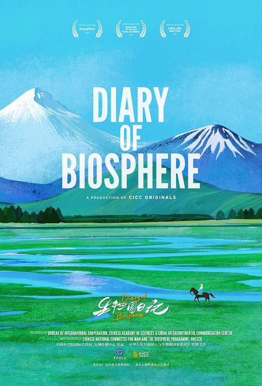 生物圈日记 海报