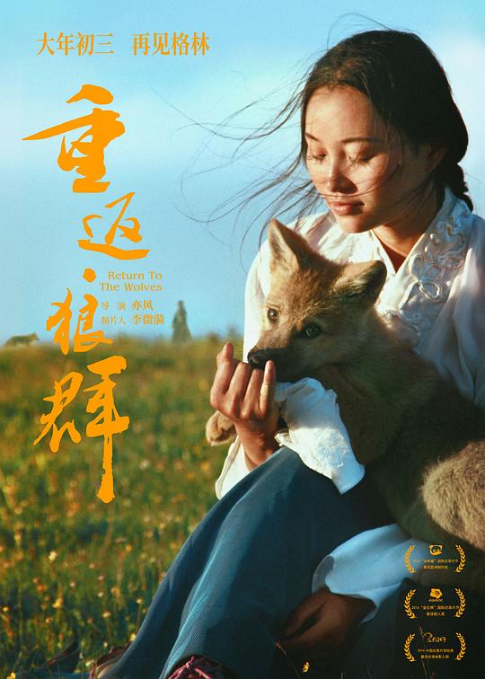 重返·狼群 封面