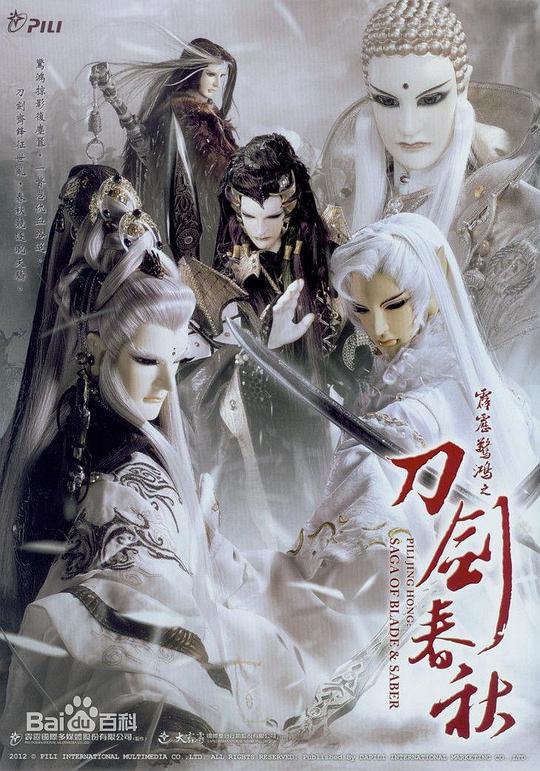 霹雳惊鸿之刀剑春秋 霹靂驚鴻之刀劍春秋 封面