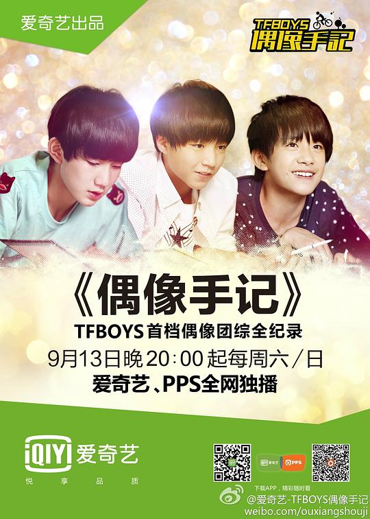 TFBOYS偶像手记 封面