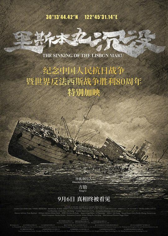 里斯本丸沉没 海报