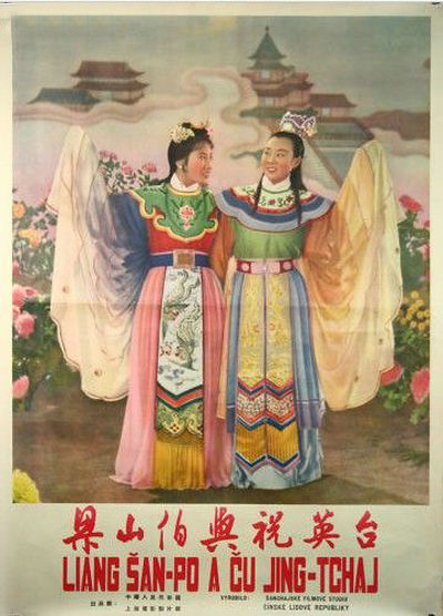 梁山伯与祝英台 海报