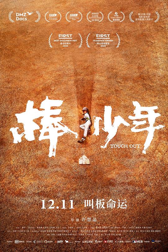 棒！少年 封面