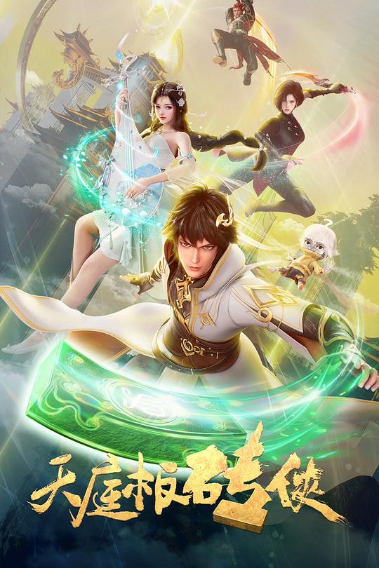 天庭板砖侠 封面
