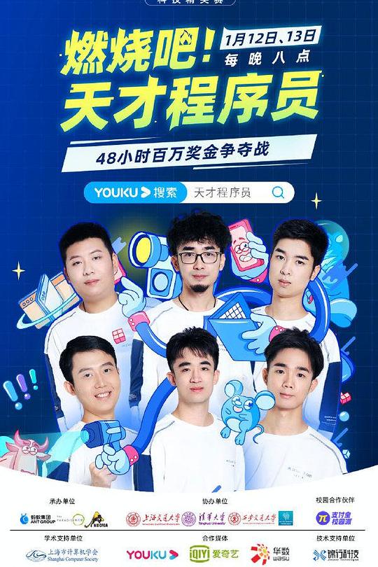 燃烧吧！天才程序员 封面