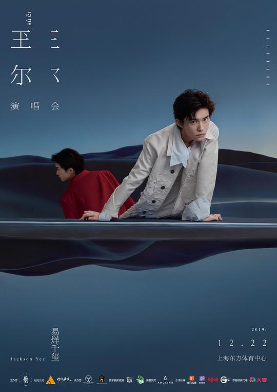 易烊千玺2019玊尔演唱会 海报