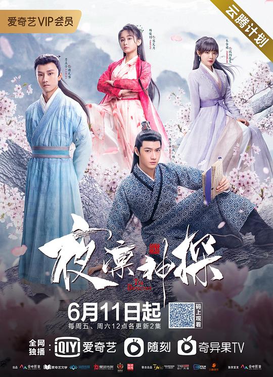 夜凛神探 第一季 封面
