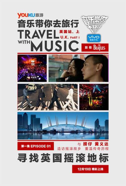 音乐带你去旅行 英国站 封面