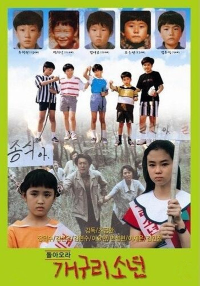 青蛙少年 돌아오라 개구리소년 封面