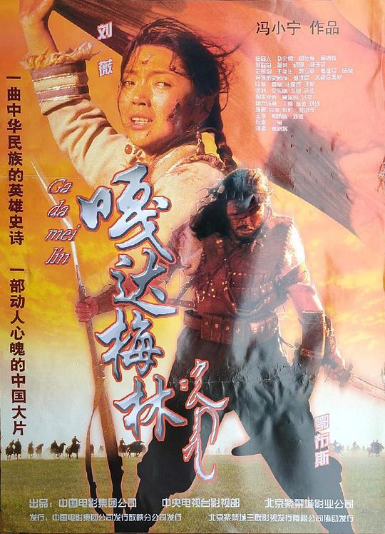 嘎达梅林 封面