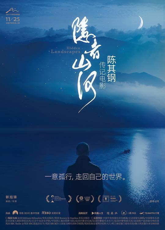 隐者山河 封面