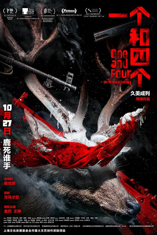 一个和四个 封面