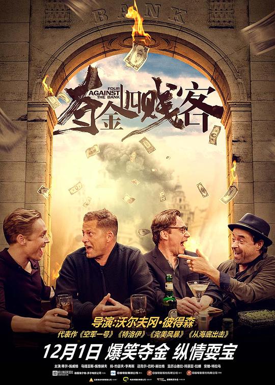 夺金四贱客 封面