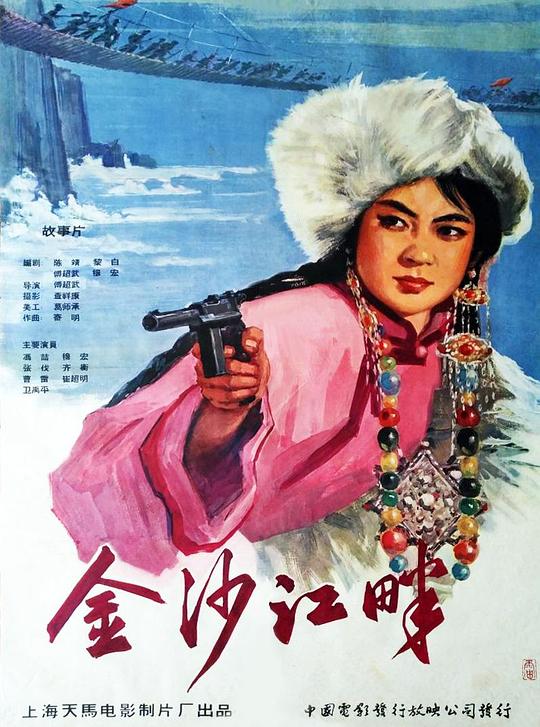 金沙江畔 封面