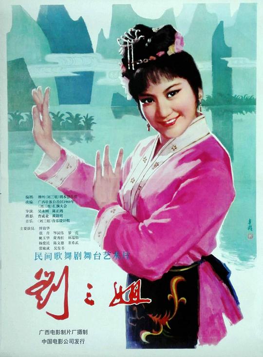 刘三姐 封面