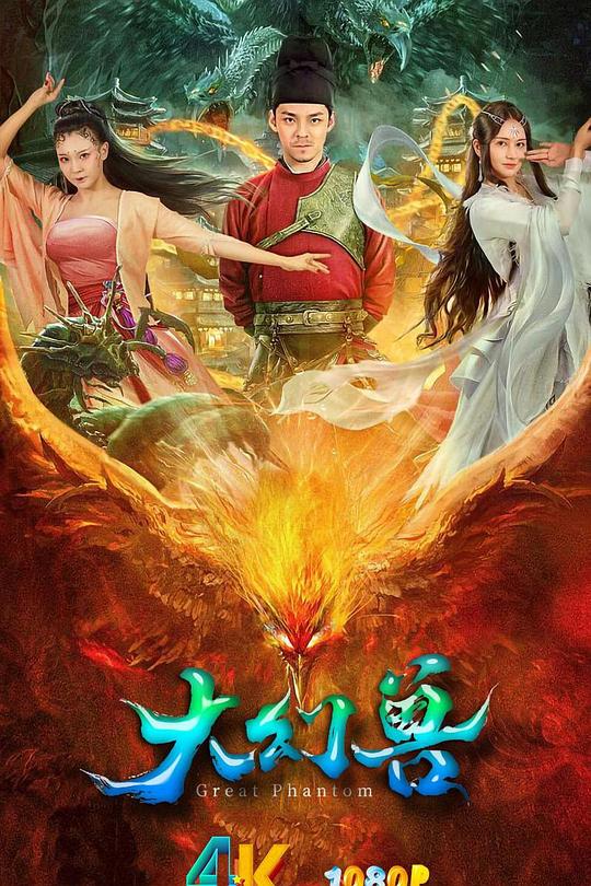 大幻兽 封面