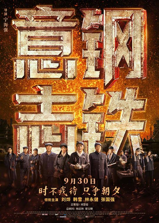 钢铁意志 封面