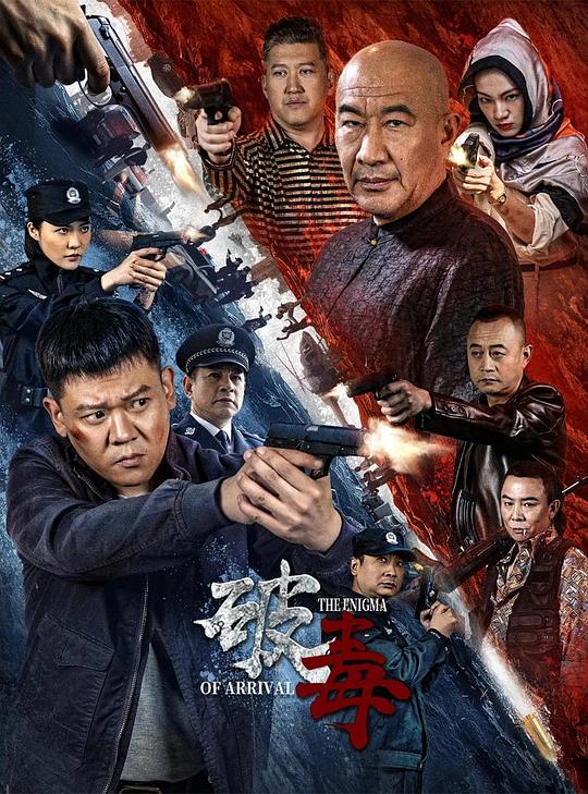 破毒 封面