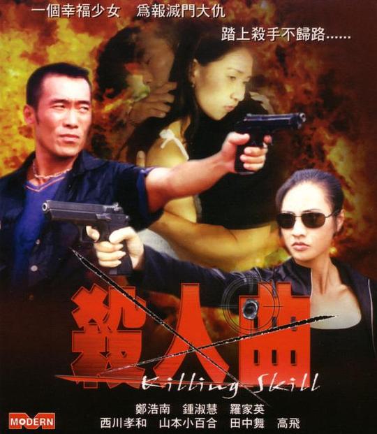 杀人曲 封面