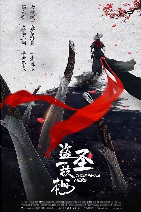 盗圣一枝梅 封面