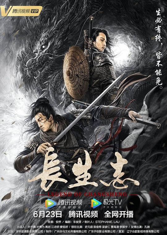 长生志 海报