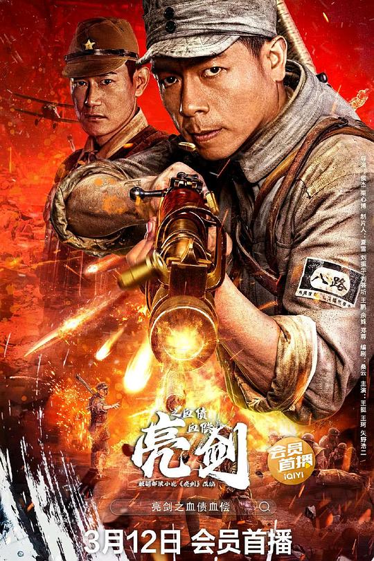 亮剑之血债血偿 封面