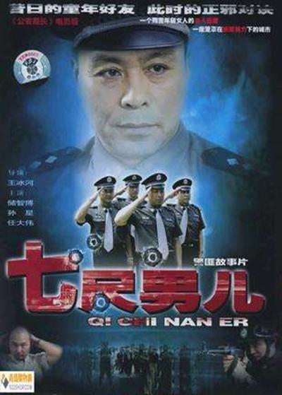 七尺男儿 封面