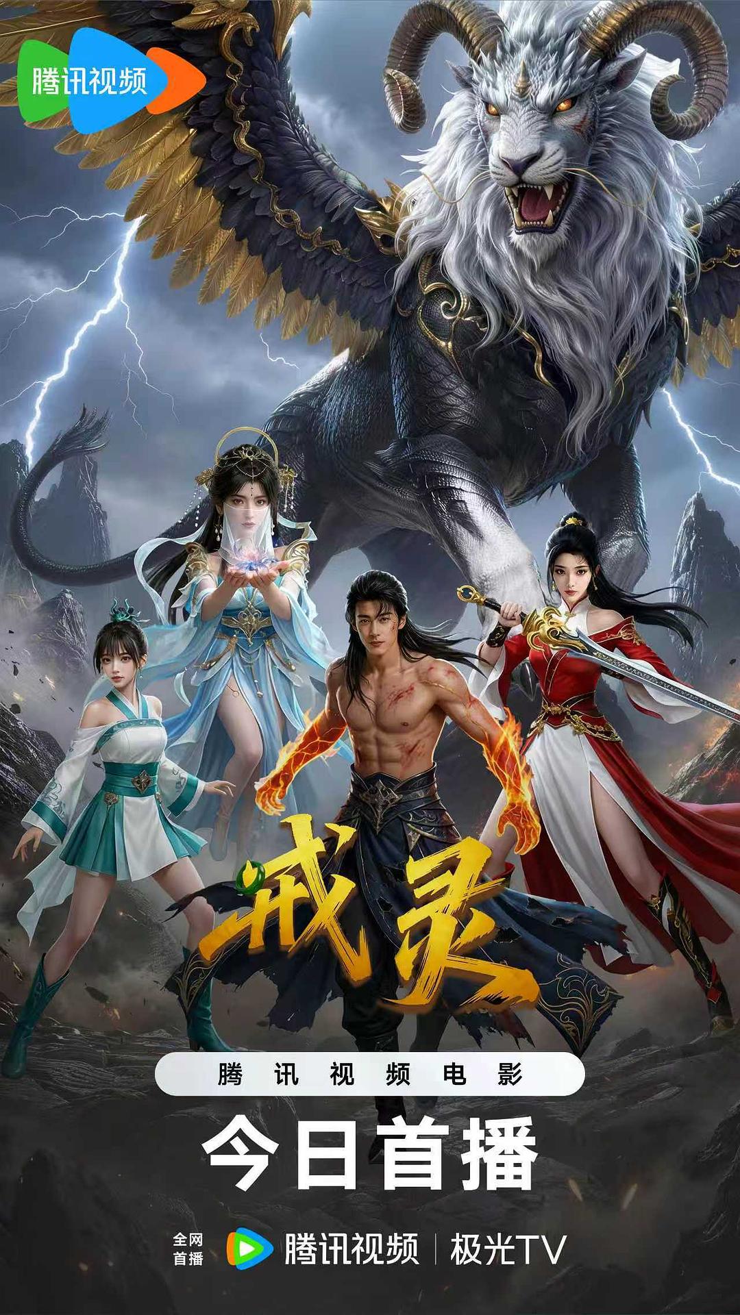 戒灵 海报