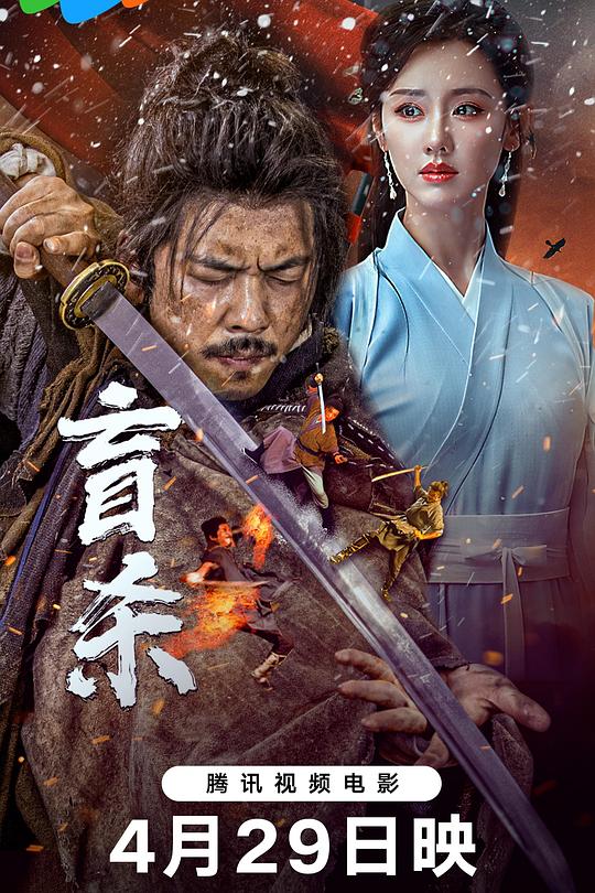 盲杀 封面