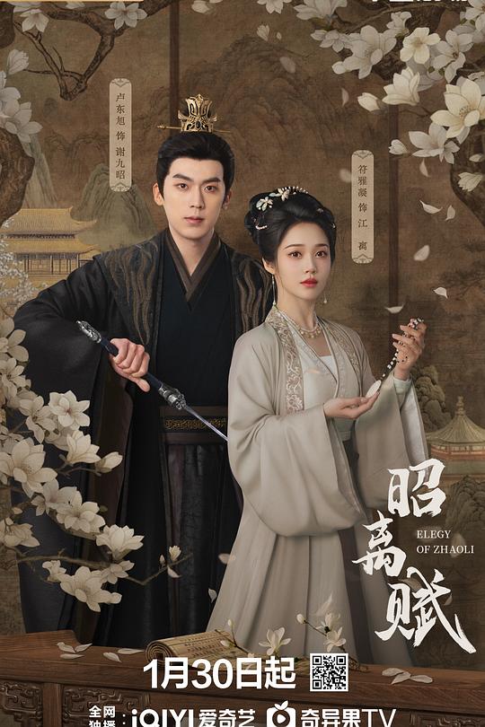 昭离赋 封面