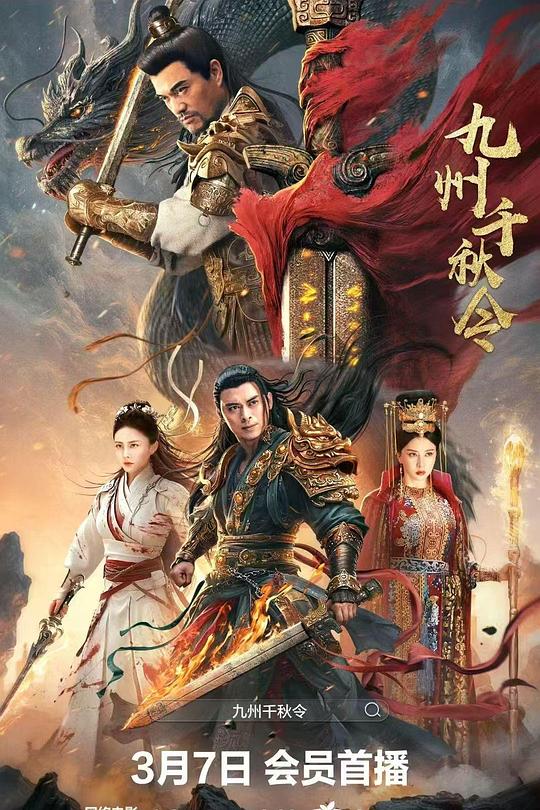 九州千秋令 封面