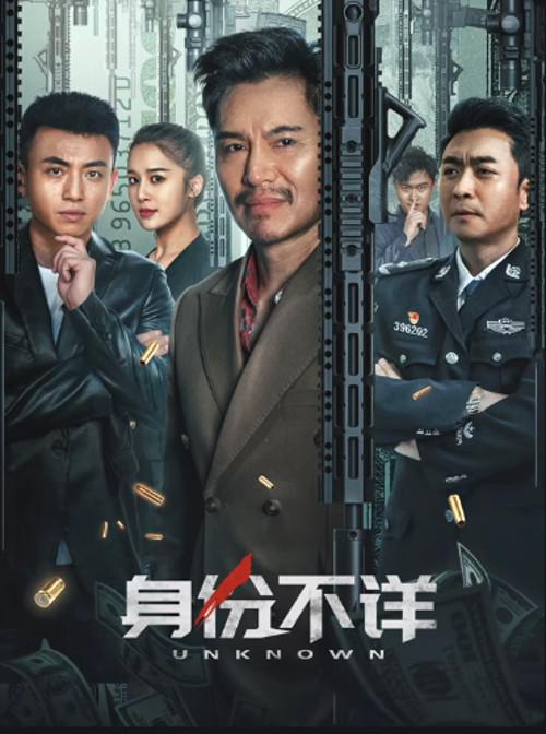 身份不详 封面
