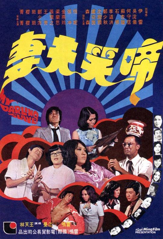 啼笑夫妻 封面
