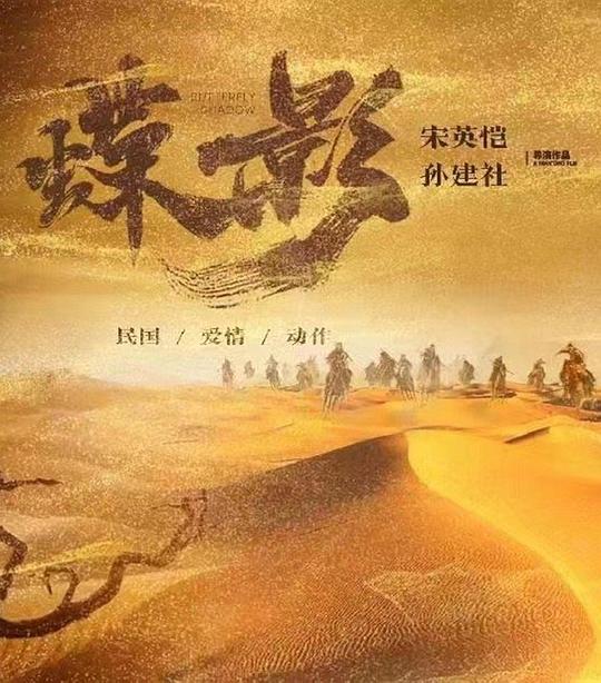 蝶影救赎 封面