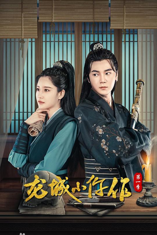 龙城小仵作 封面