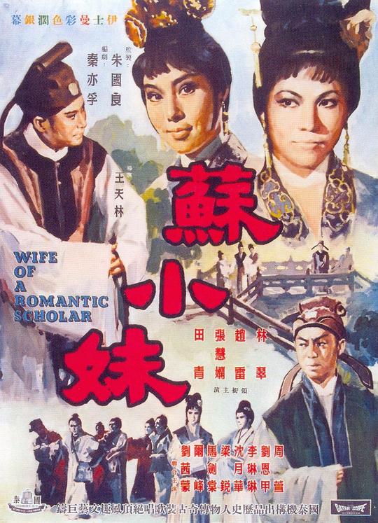 苏小妹 封面