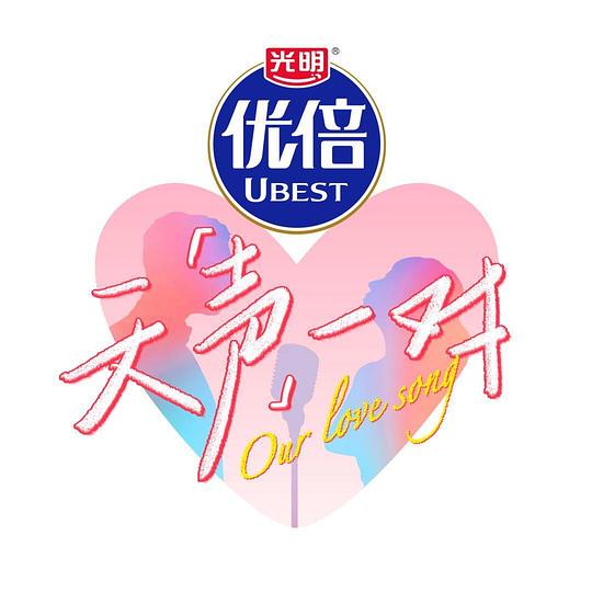 天声一对 封面