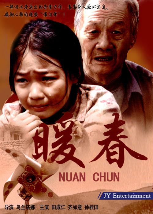 暖春 封面