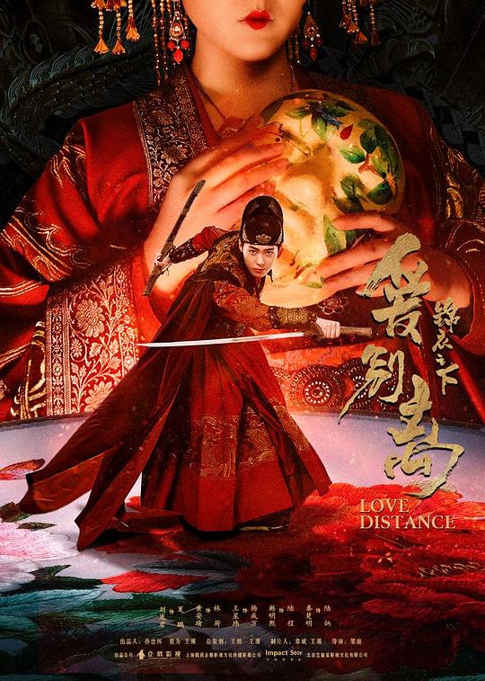 锦衣之下之爱别离 封面