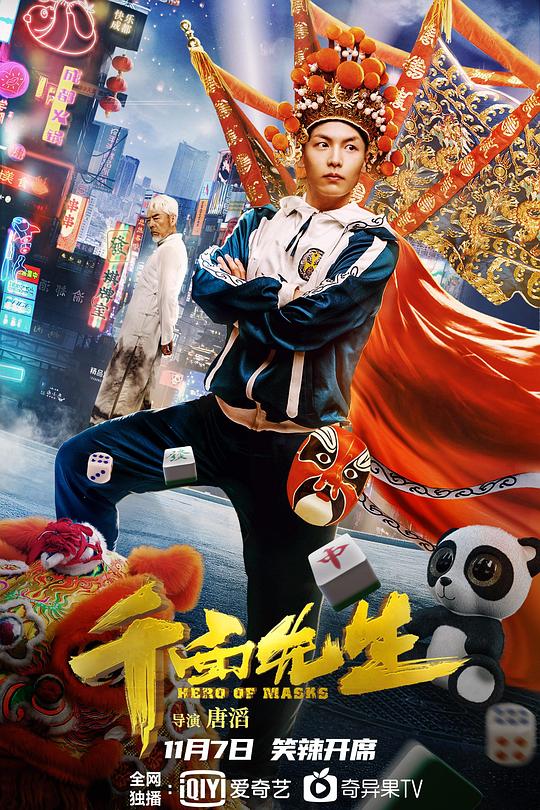 变脸侠 封面