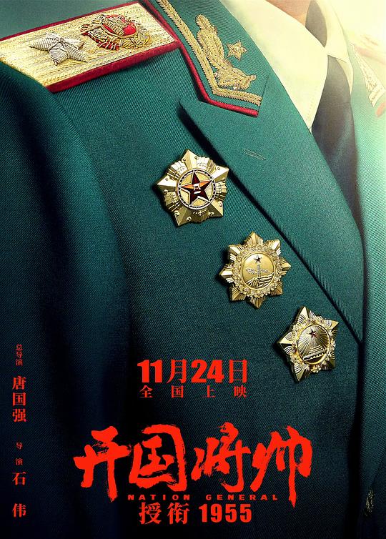 开国将帅授衔1955 封面