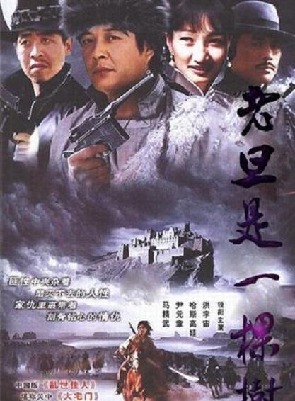 老旦是一棵树 封面