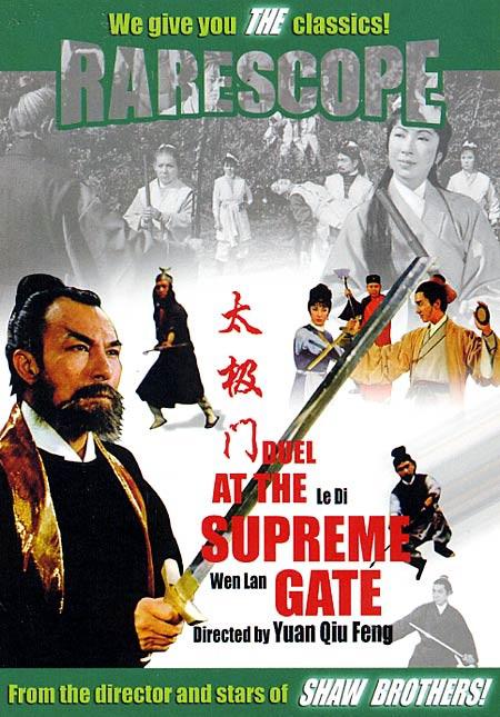 太极门 太極門 封面