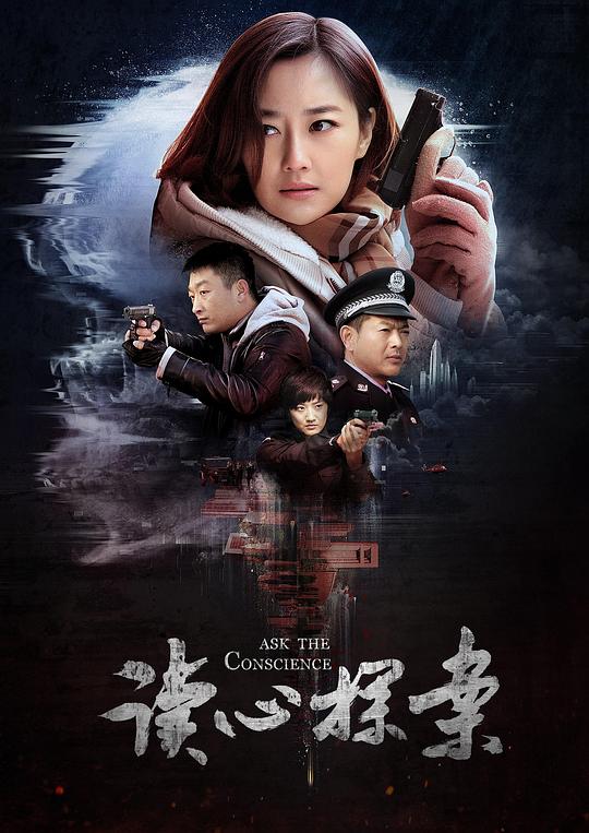 读心探案 封面