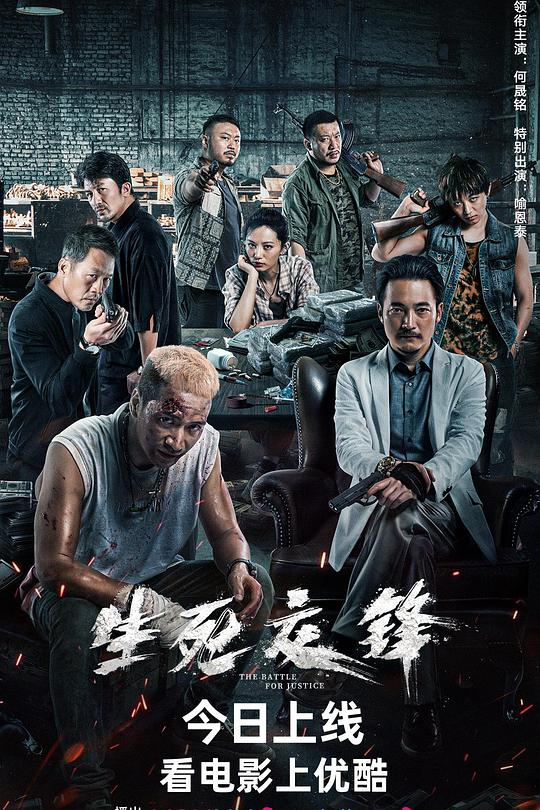 生死交锋 封面