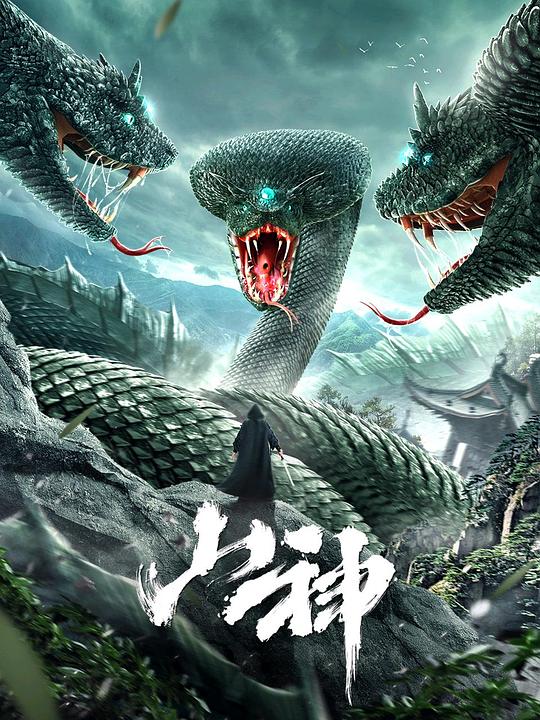 山神 海报